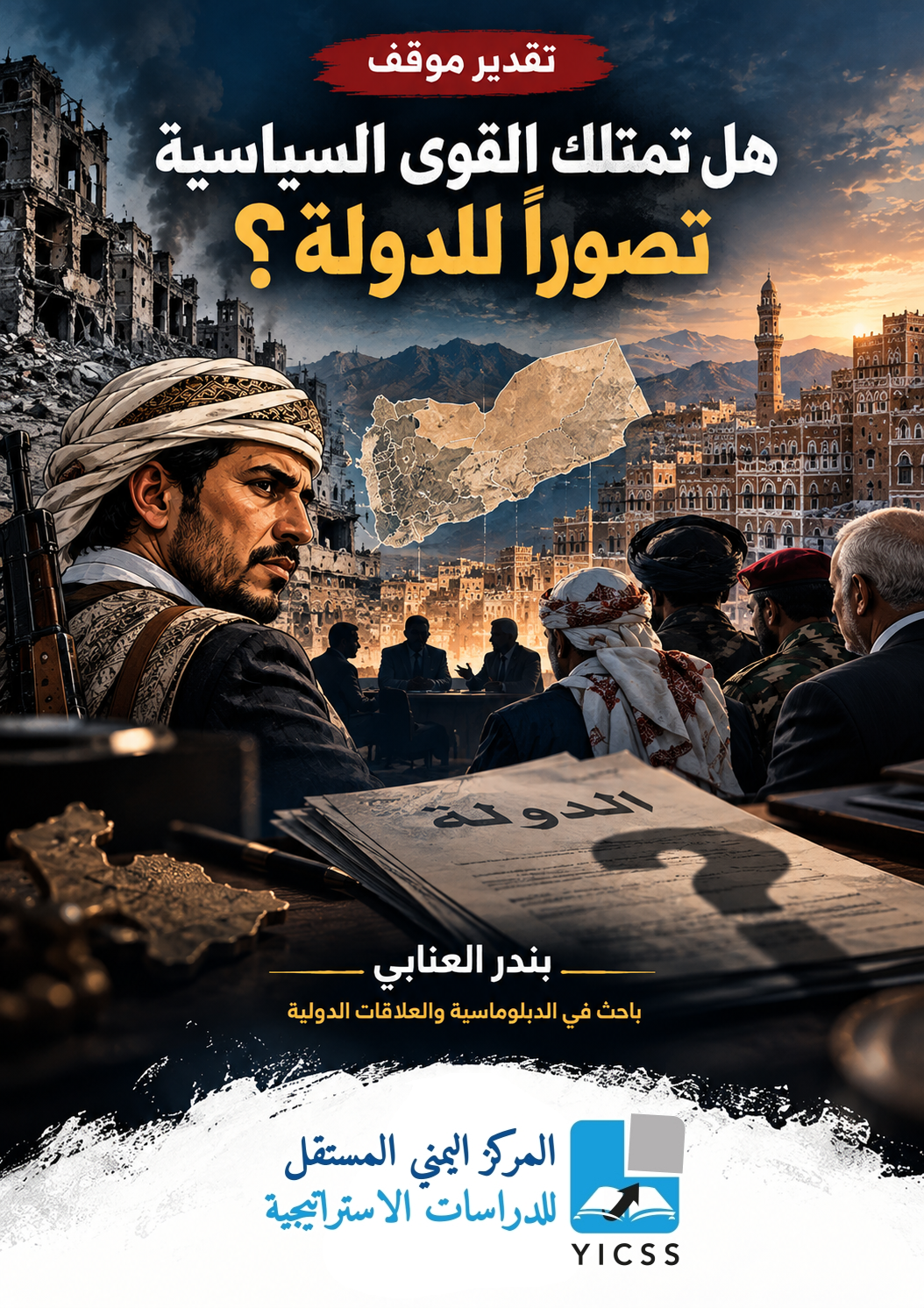 تقدير موقف- هل تمتلك القوى&hellip;