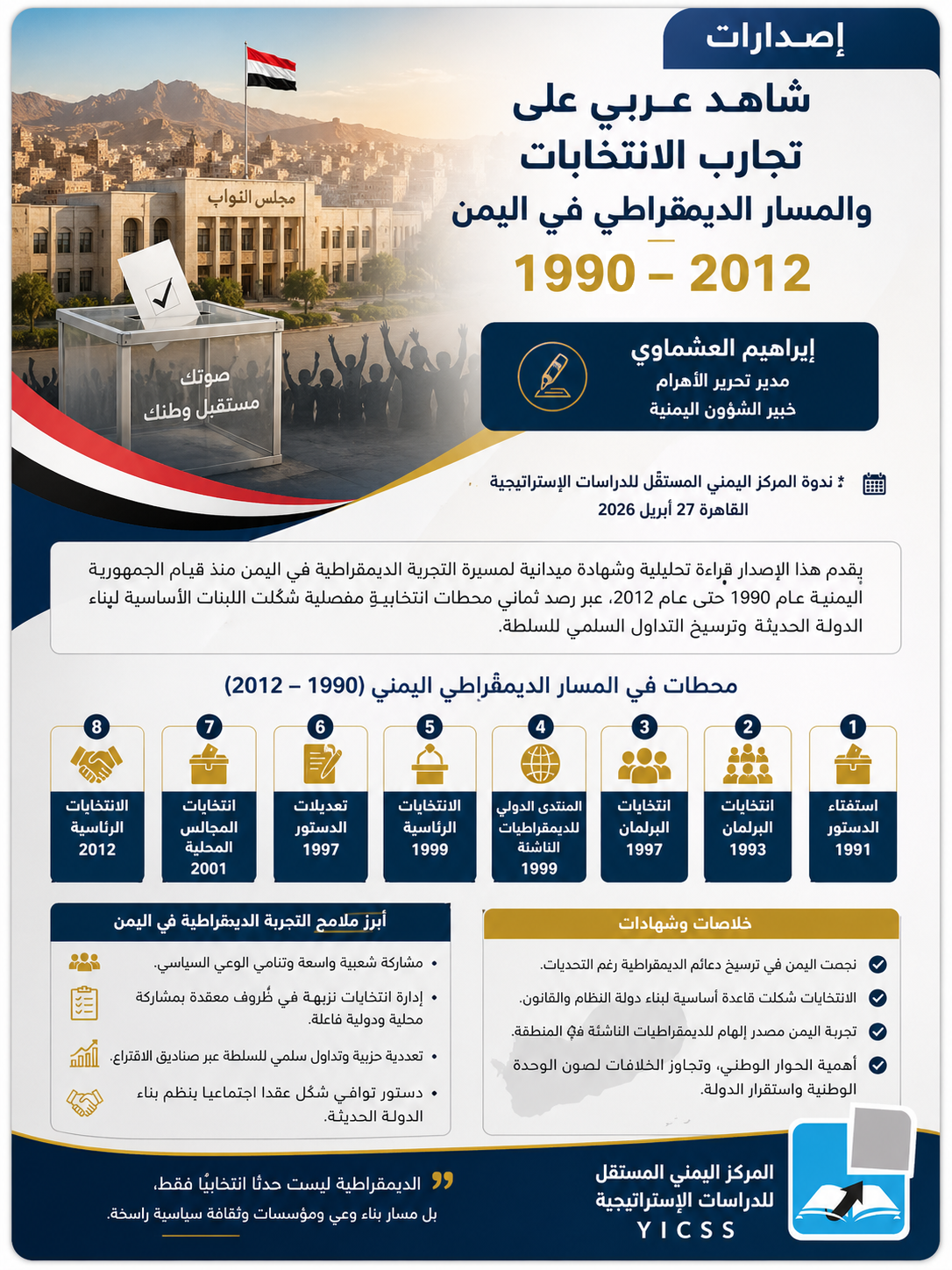 شاهد عربي على تجارب الانتخابات&hellip;