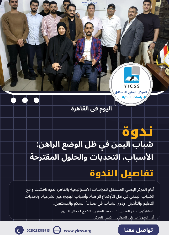 ندوة شباب اليمن في ظل الوضع&hellip;